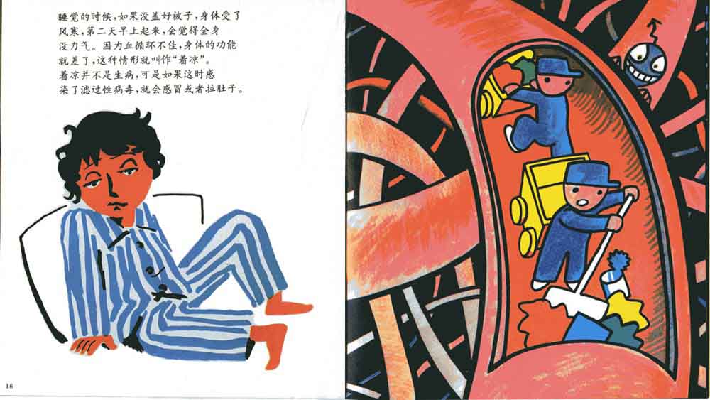着凉 (10),绘本,绘本故事,绘本阅读,故事书,童书,图画书,课外阅读